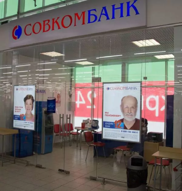 Стеклянные двери в СОВКОМ БАНКЕ